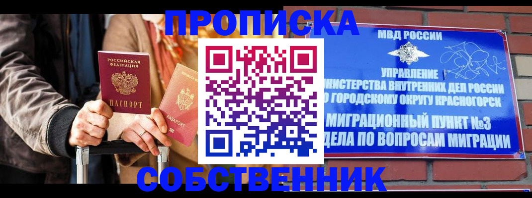 прописка для школы в Воскресенске