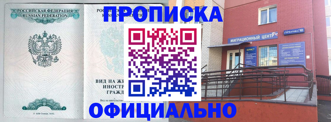временная регистрация в Воскресенске